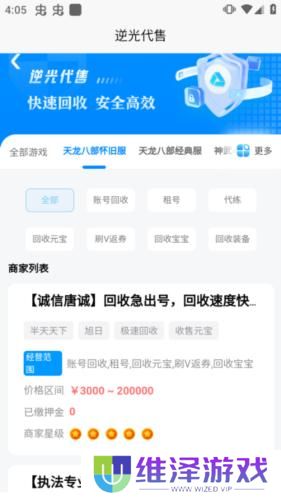 逆光代售交易平台