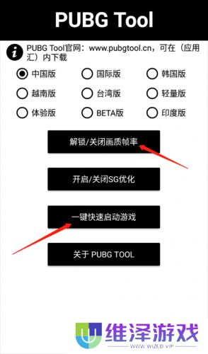 pubgtool画质修改器官方版
