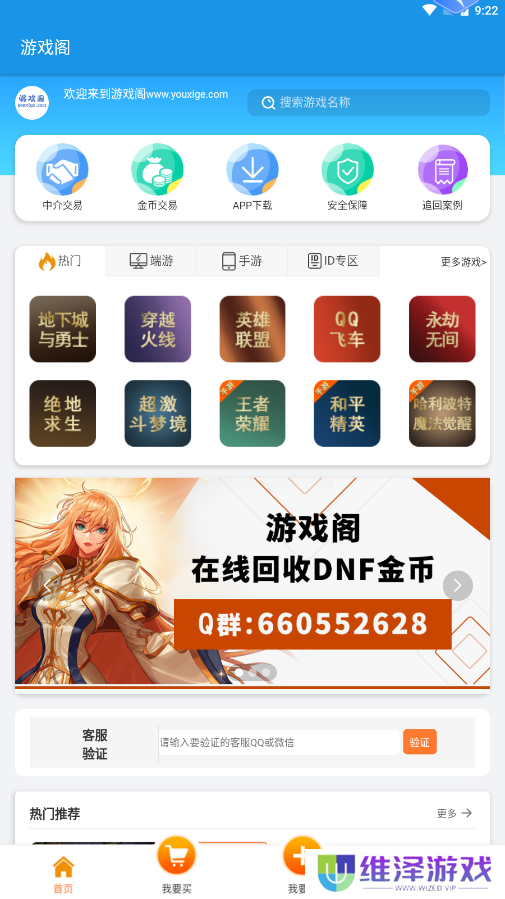游戏阁账号服务网