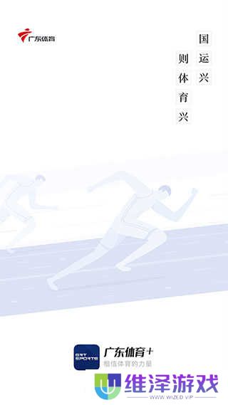 广东体育app