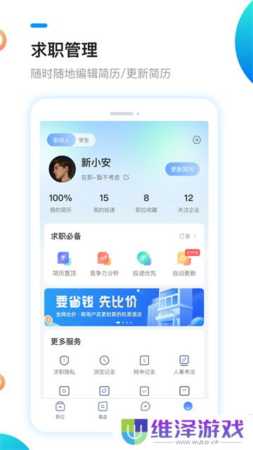 新安人才网招聘