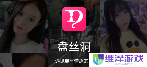 盘丝洞交友app