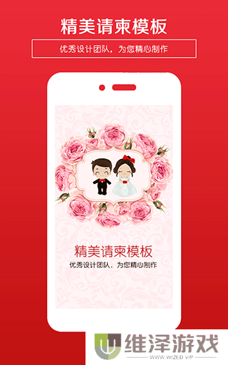 婚礼邀请函