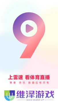 雷速体育直播app