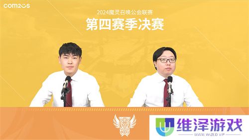 魔灵召唤：2024公会联赛第四赛季 “尘缘”荣登冠军宝座