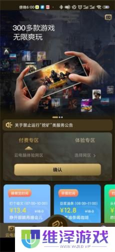易腾云电脑
