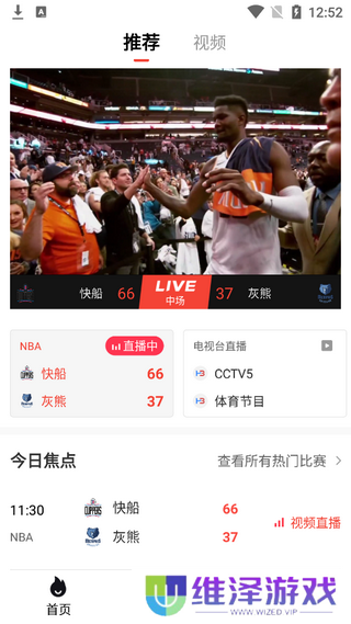 黑白体育app免费入口