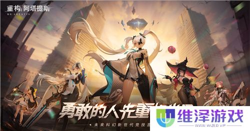 《重构:阿塔提斯》原基测试引燃科幻竞技热情,摄入危机模式正式开启!