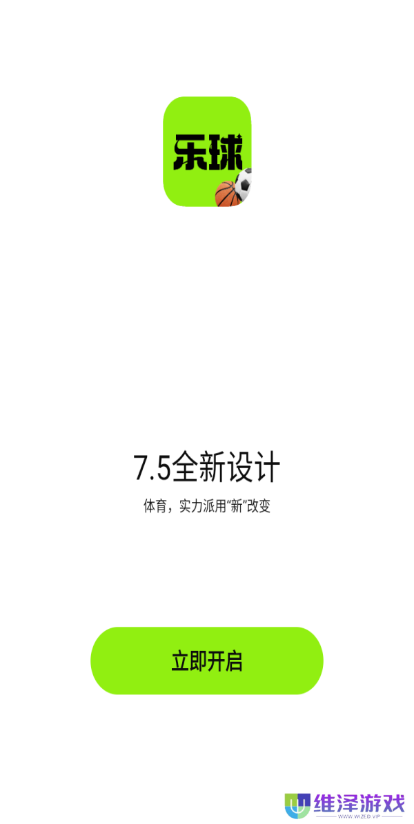 乐球体育直播app下载