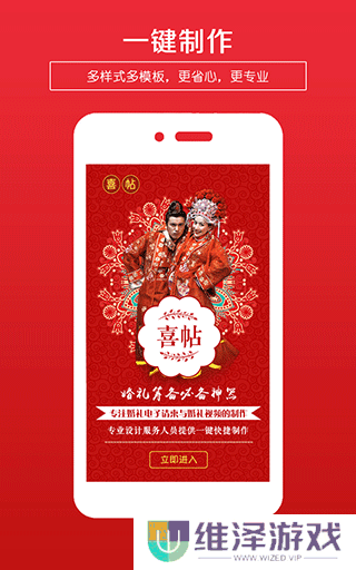 婚礼邀请函