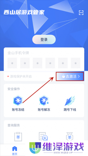 西山居游戏管家