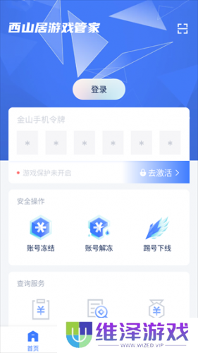 西山居游戏管家