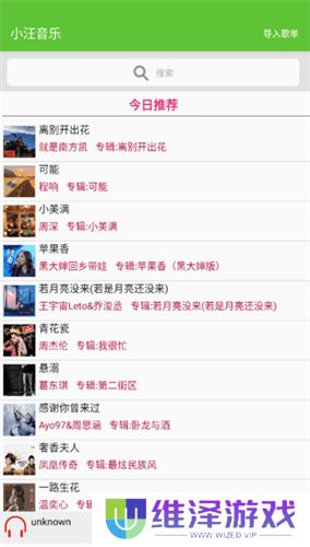 小汪音乐