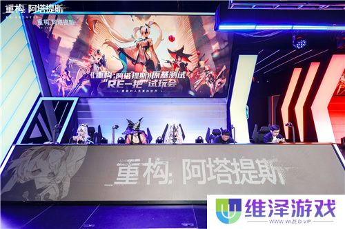 《重构：阿塔提斯》“RE一把”试玩会**落幕 