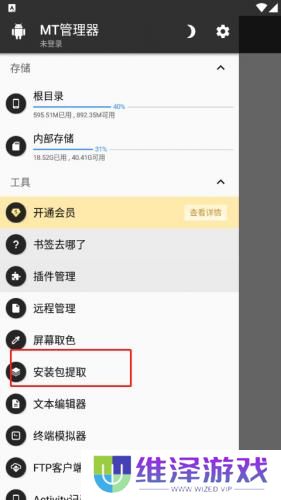 mt管理器2025最新版