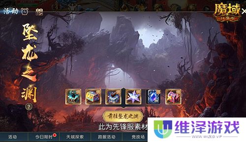 全新5人本！魔域口袋版坠龙之渊上线