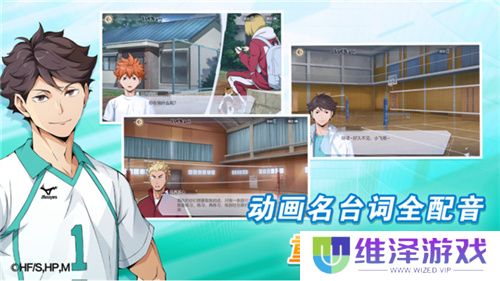 排球少年手游公测定档10月25日！这次和他们一起冲上顶端