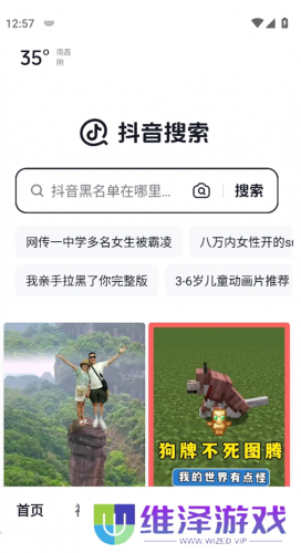 抖音搜索最新版