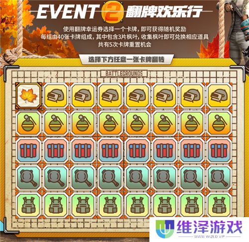 金秋夺宝记·吃鸡翻牌大作战盛大开启，奖励丰厚各种好礼等你来拿