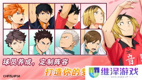 排球少年手游公测定档10月25日！这次和他们一起冲上顶端