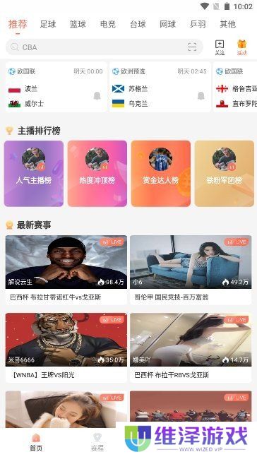 bszb123比赛直播app