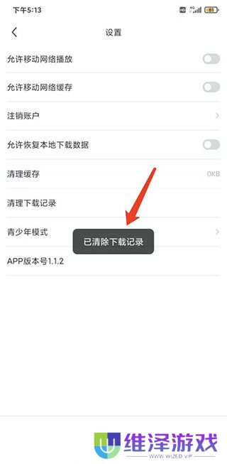 剧圈圈app清空下载记录的方法