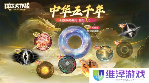 《球球大作战》国潮福利节！10月1日上线就送永久限定破晓