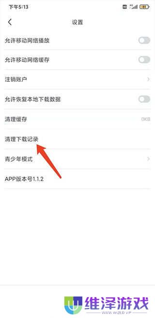 剧圈圈app清空下载记录的方法