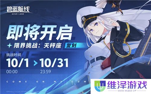 《碧蓝航线》国庆金秋版本重磅上线 新玩法3D宿舍系统闪亮登场！