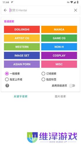 ehviewer彩色版正版