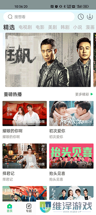 蜂鸟追剧软件下载