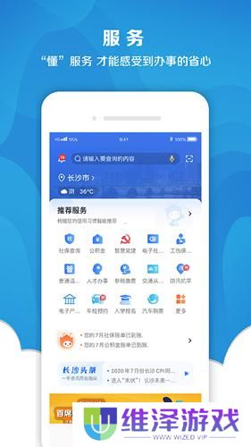 我的长沙