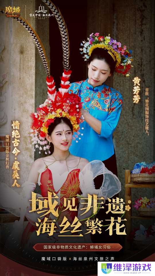 丝海寻古，域韵今风！ 跟随《魔域口袋版》感受泉州文化魅力