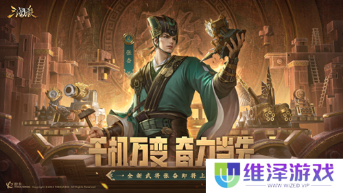 《三国杀移动版》十万福利仍在派送中,造车神将带你领略东吴科技巅峰