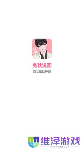 免耽漫画尊享版