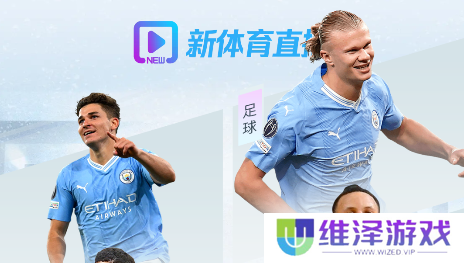 新体育APP官方最新版