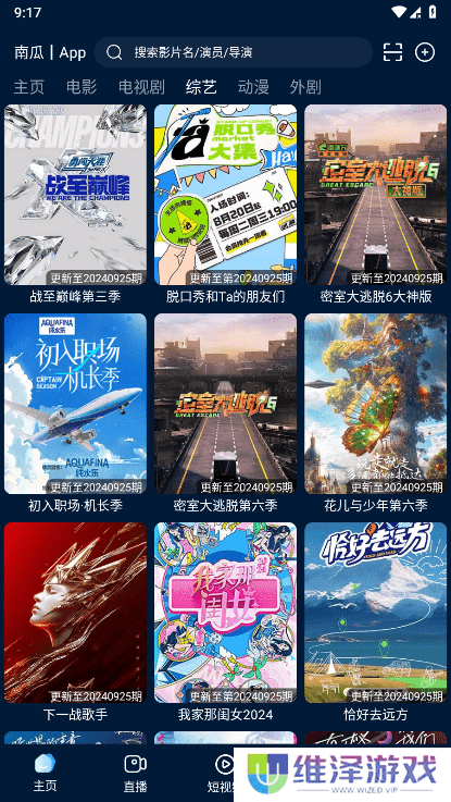 影视仓手机版安卓