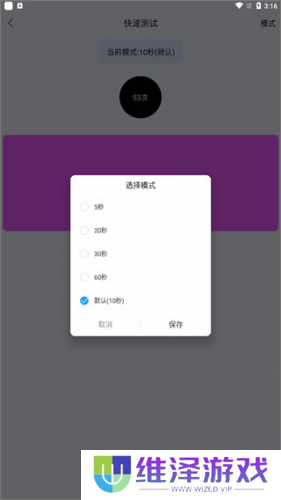 手速测试器