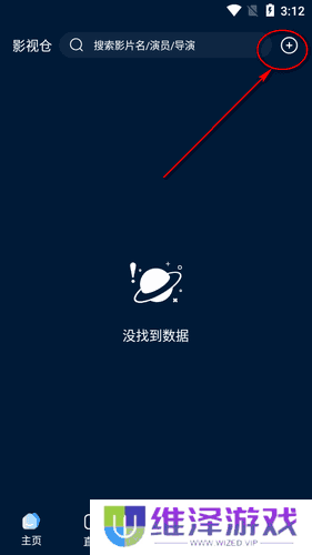 手机版影视仓app最新版