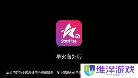 星火直播海外版1.0.38