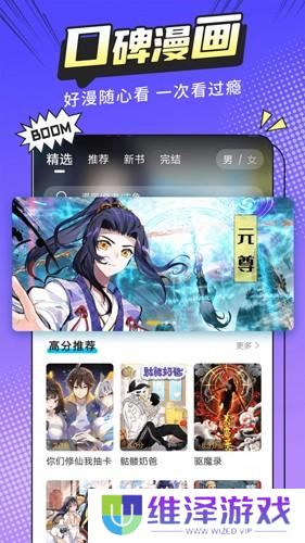 漫画新社安卓版