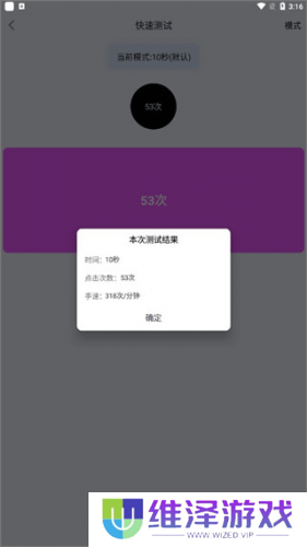 手速测试器