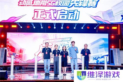 电竞新星闪耀登场!2024动感地带5G校园先锋赛燃情开启