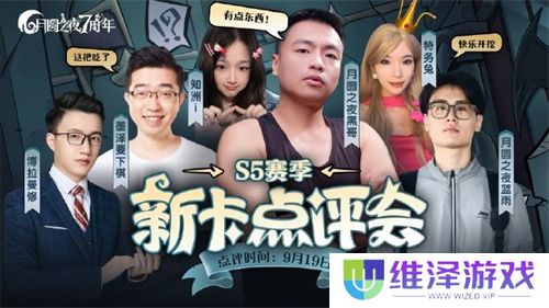 《月圆之夜》双模式迎七周年，S5赛季“奇遇爱丽丝”开启