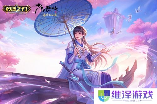 《英魂之刃口袋版》×《少年歌行》联动进行中，叶若依新皮肤惊艳上线