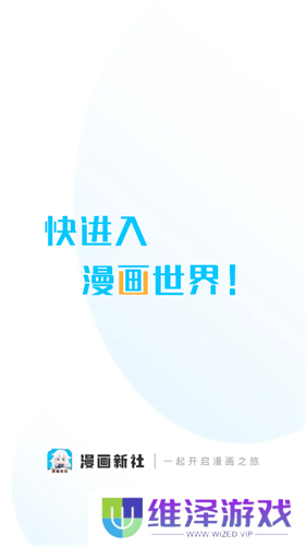 漫画新社