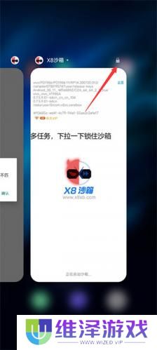 X8沙箱虚拟机