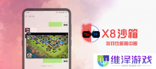 X8沙箱虚拟机