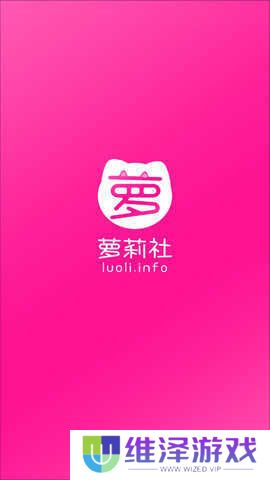 萝莉社手机版
