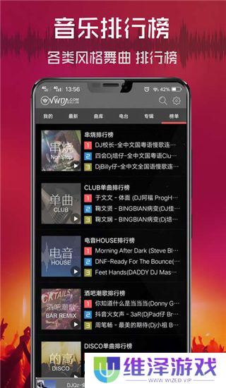 清风dj音乐